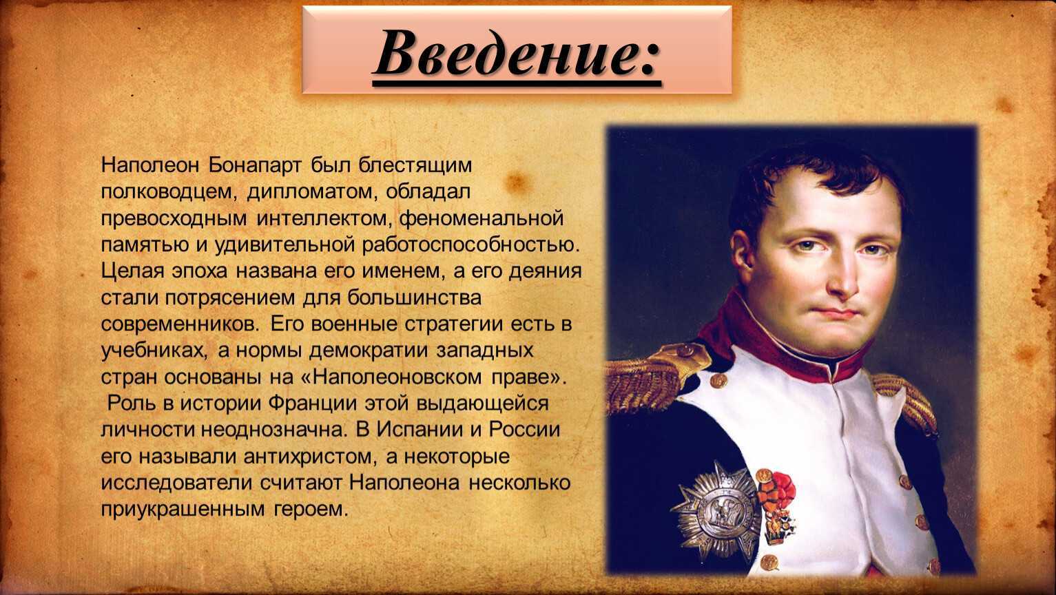 Бонапарт: история взлёта и падения