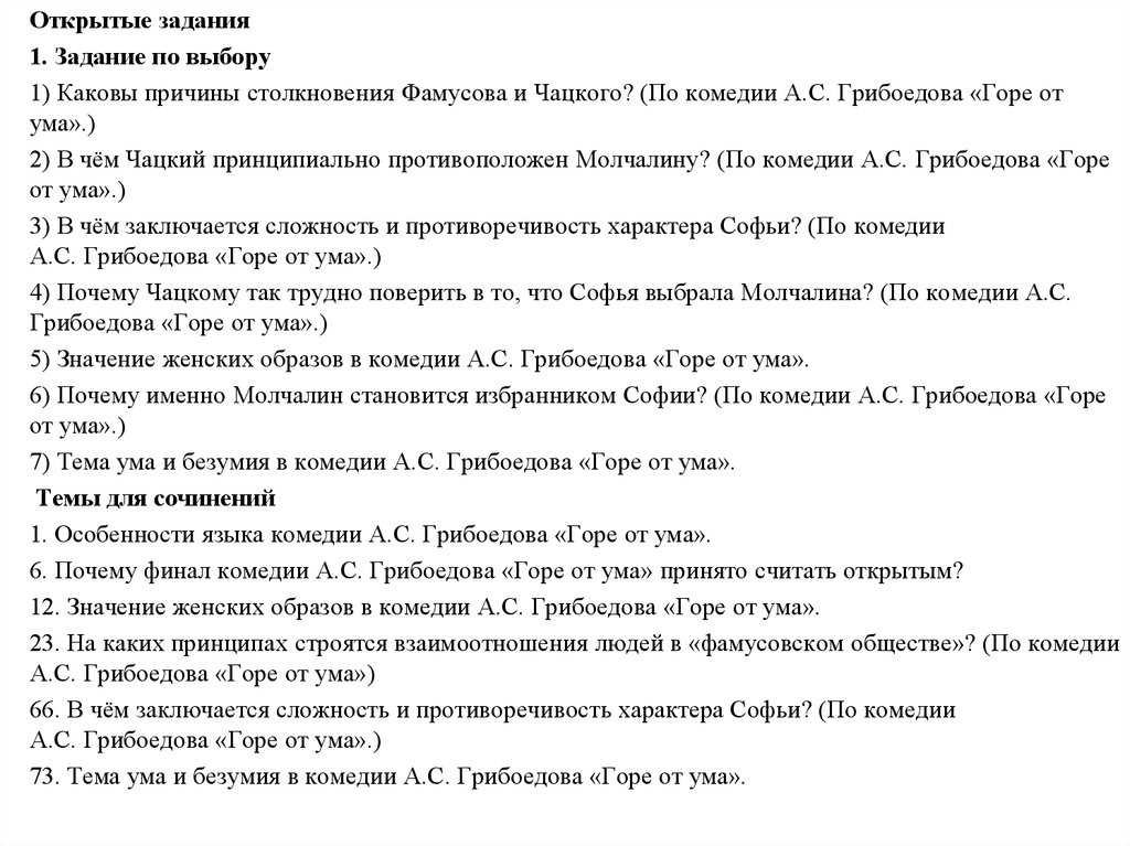 Смысл названия комедии горе от ума грибоедова сочинение 9 класс