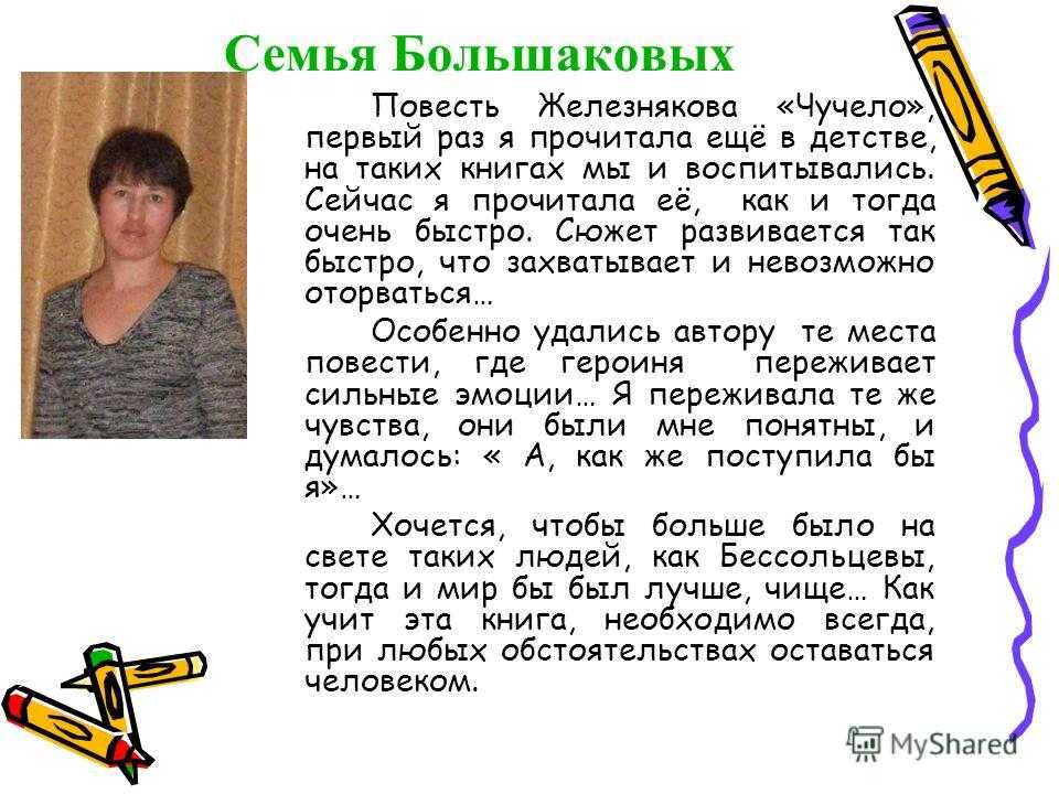 Сочинение по повести чучело железникова