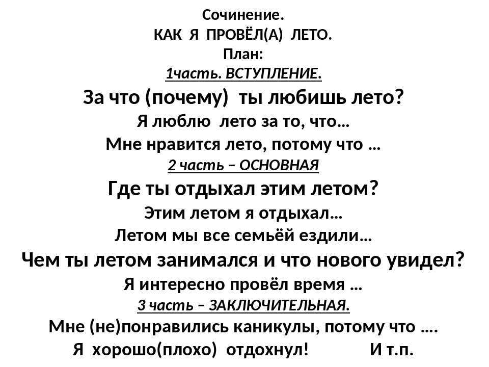 Сочинение на английском языке на тему: «каникулы мечты»