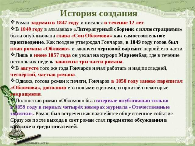 Анализ романа обломов гончарова