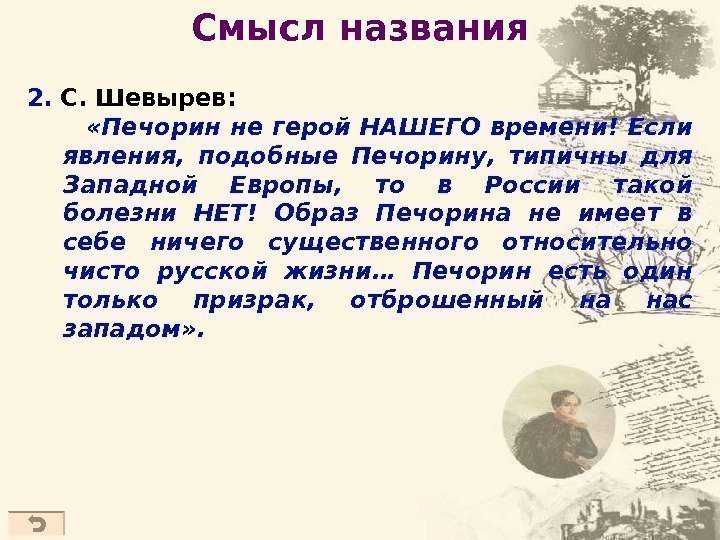 Печорин как представитель портрета поколения – сочинение по теме