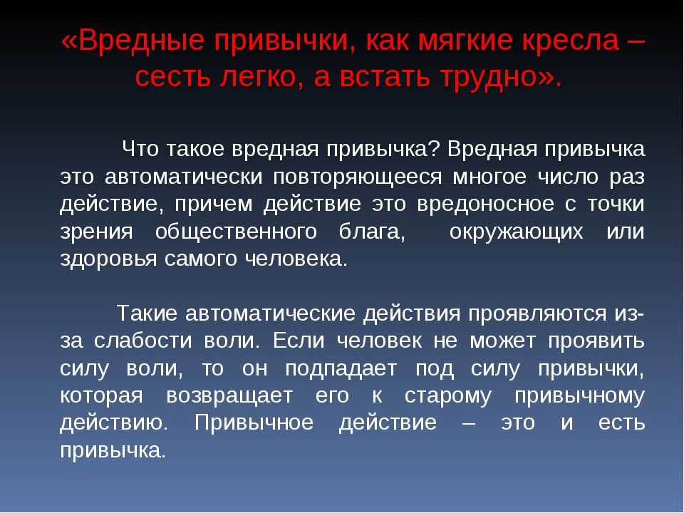 Сочинение на тему: вредные привычки