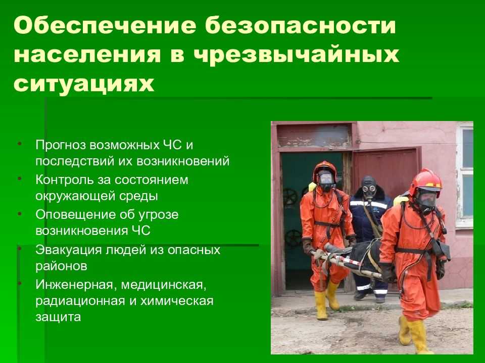 Ответы на вопрос чрезвычайные ситуации доклад сообщение по обж