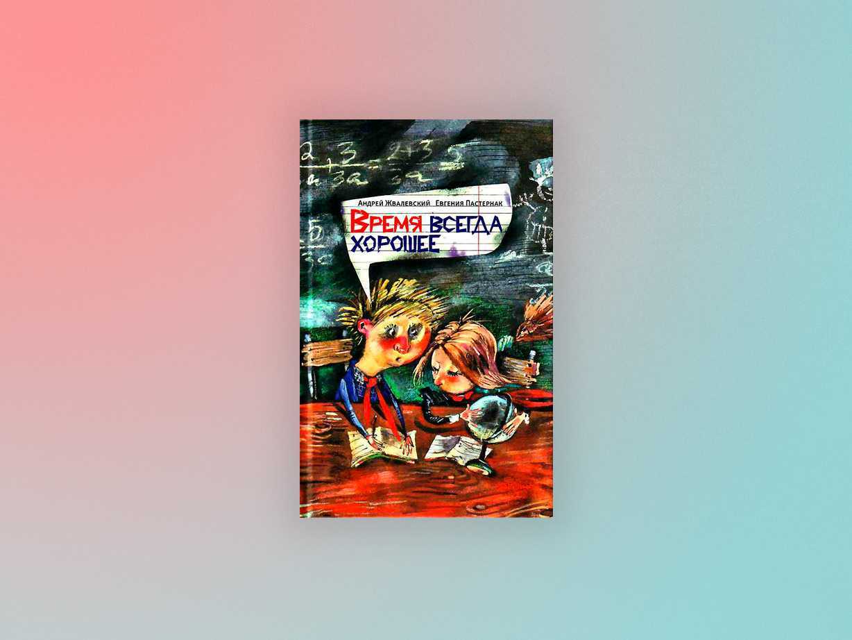Краткое содержание «время всегда хорошее»