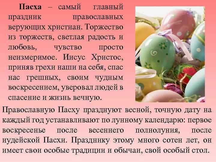 Исследовательская работа "пасха в моей семье"