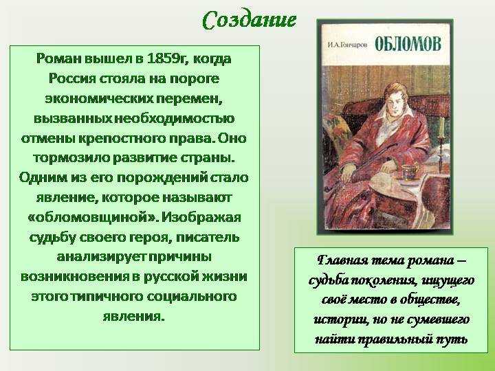 Гости обломова и их отношения, описание в таблице