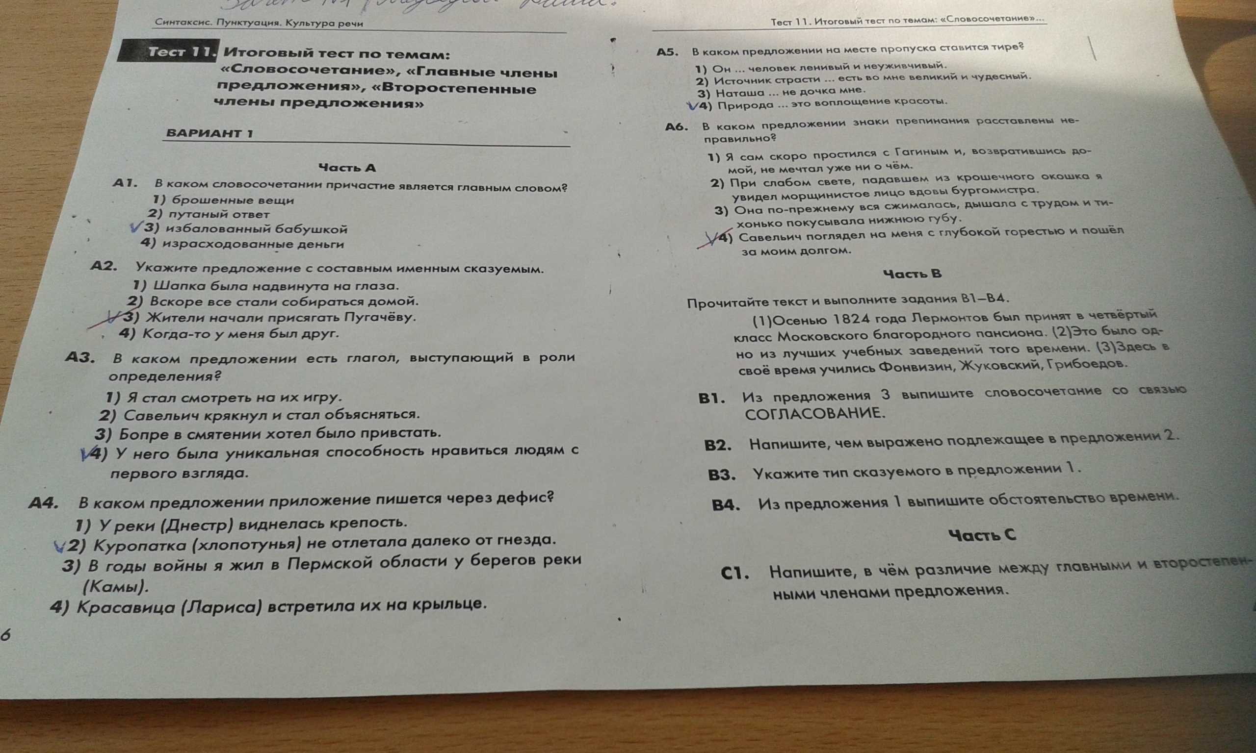 Тесты по русскому языку 5 класс с ответами онлайн – повторение для подготовки к итоговой бесплатно