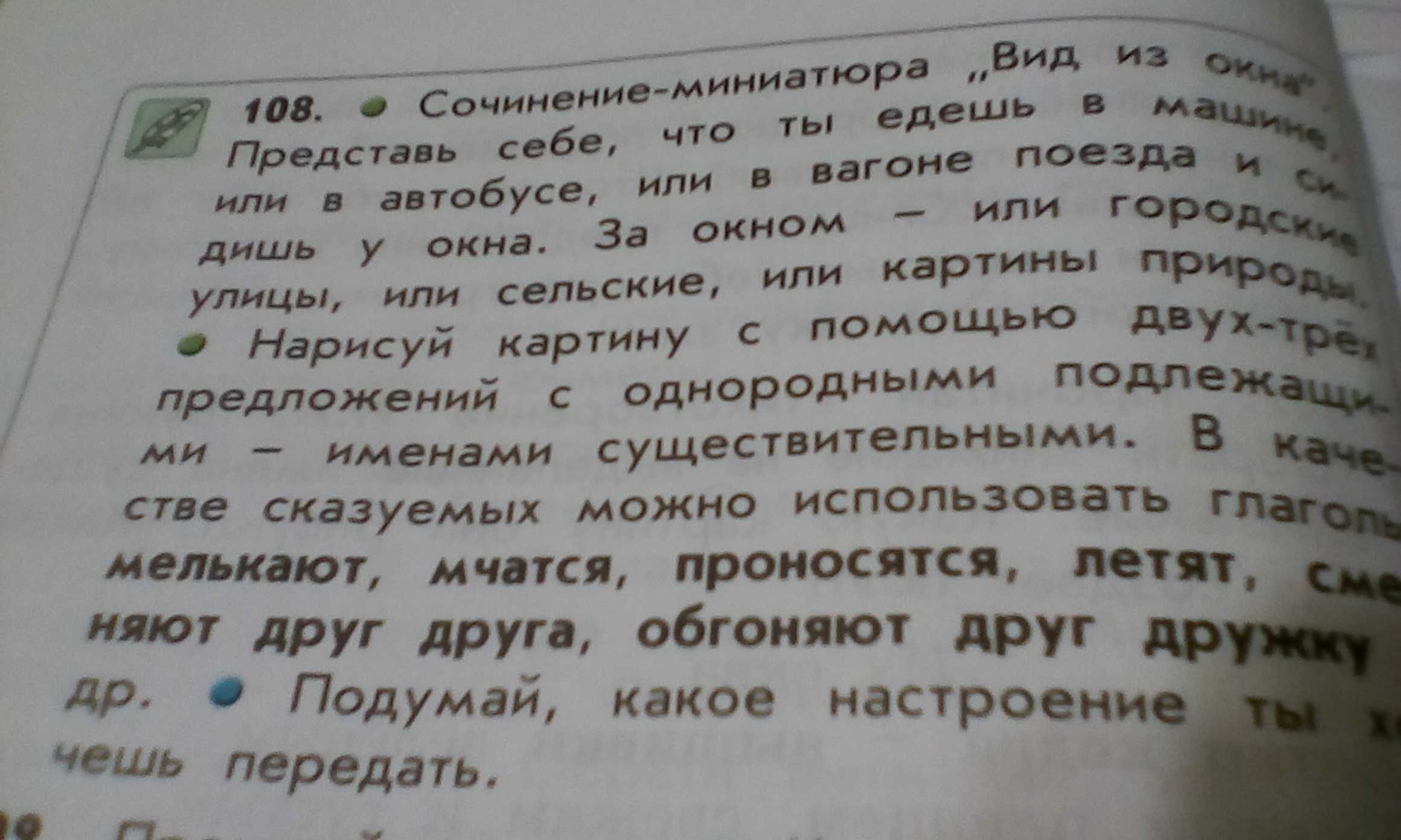 Сочинение на тему «вид из моего окна»: как правильно написать