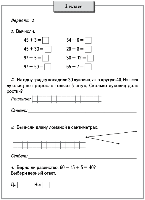 Тесты по окружающему миру (2 класс) с ответами онлайн, проверочные по четвертям