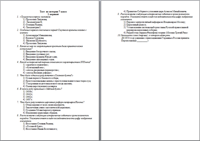 История 8 класс тест. Контрольная работа по истории 8 класс дворцовые перевороты. История России 8 класс тест эпоха дворцовых переворотов. Проверочная работа по истории 8 класс дворцовые перевороты. Контрольная работа по истории 8 класс дворцовые перевороты с ответами.