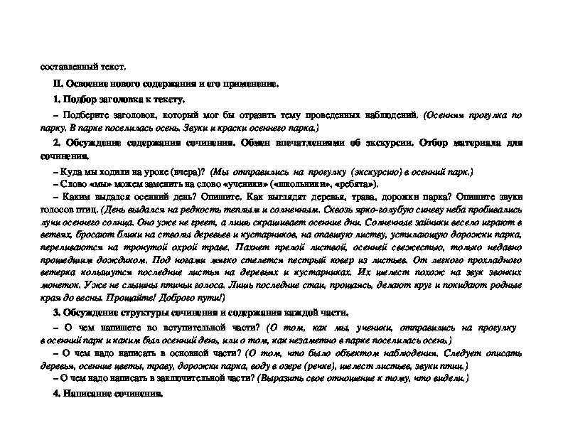 Галя написала сочинение прогулка в парке. Сочинение экскурсия. Сочинение про парк. Прогулка в парке сочинение 5 класс. Сочинение по экскурсии.