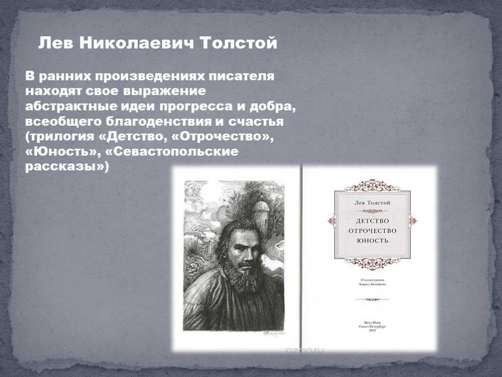Толстой «детство» главные герои