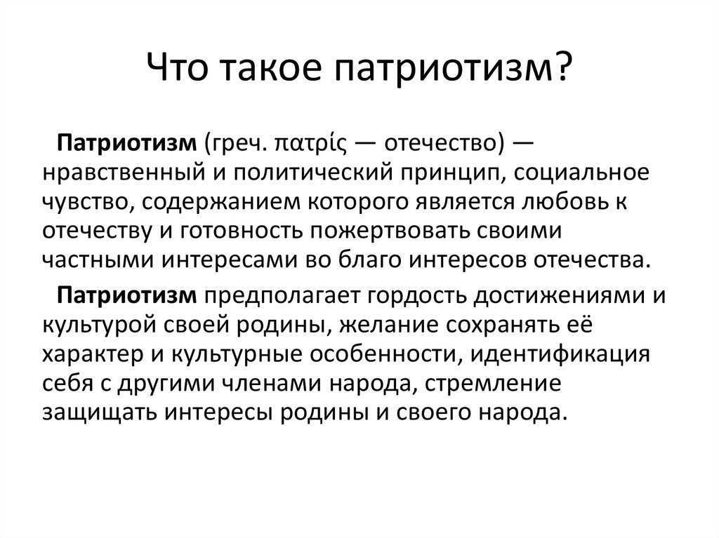 Что такое патриотизм: сочинение-рассуждение с аргументами
