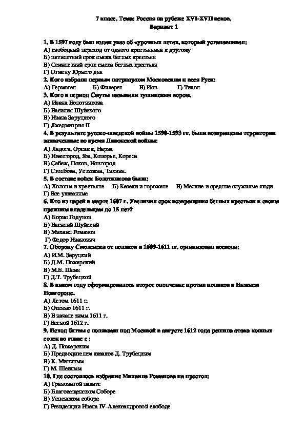 Тесты по истории россии 10 класс онлайн по учебнику, итоговый и контрольный