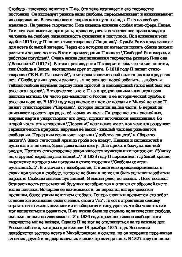 Идеальный образ поэта в стихотворении а. пушкина «пророк»
