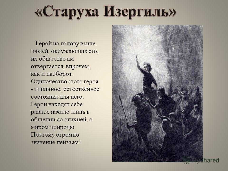 Сочинения по произведению: старуха изергиль, горький (9 топиков)