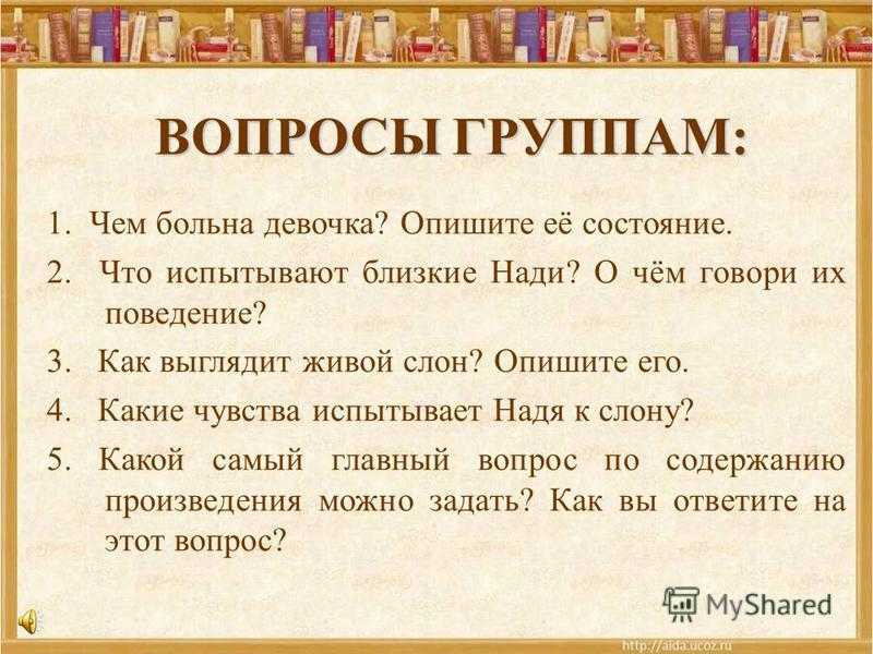 Всего 20 тестовых вопросов по теме Слон с ответами Тесты для подготовки к контрольным и зачётным работам в школе по литературному чтению