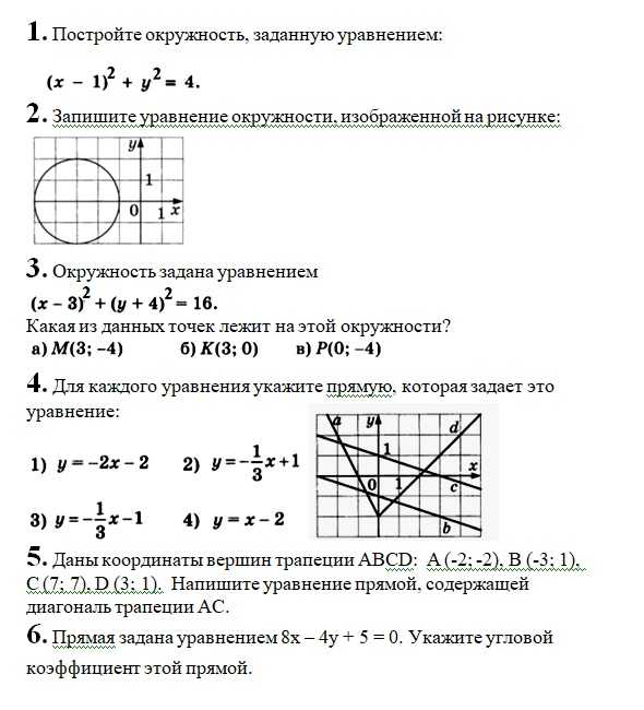 Контрольная по геометрии 9 класс уравнение окружности. Уравнение окружности уравнение прямой. Уравнение окружности уравнение прямой 9 класс. Уравнение окружности и прямой 9 класс геометрия Атанасян. Уравнение окружности и прямой 9 класс геометрия.