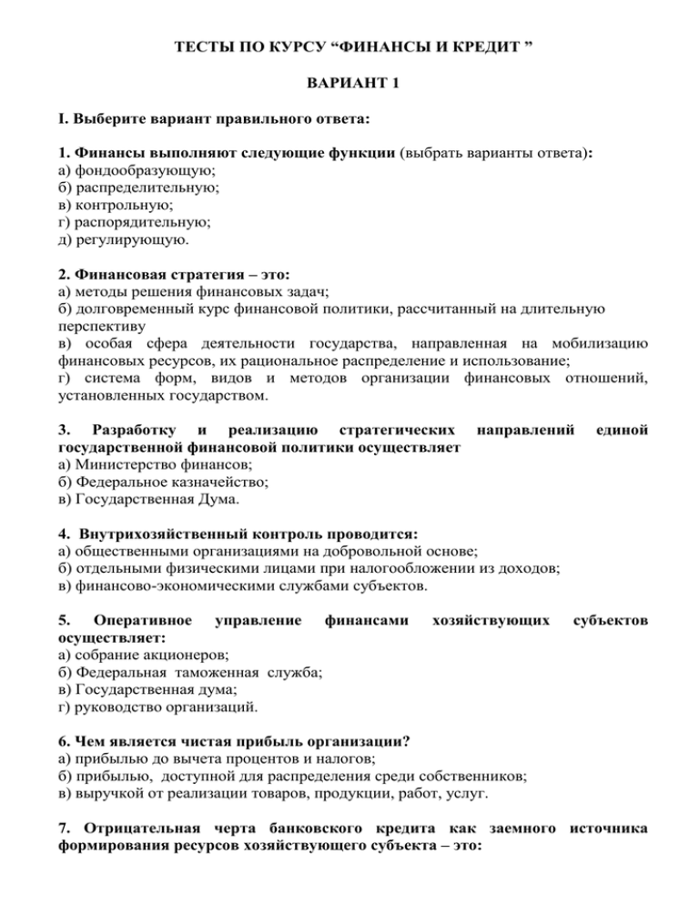 26 тестовых вопросов по Финансам для студентов с ответами  Распространенные вопросы при контрольном тестировании Синергия