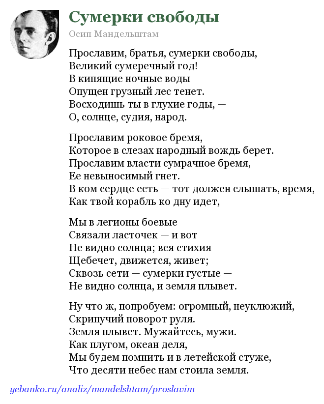 Произведение представляет собой выражение тревог и предчувствий, охвативших поэта, принявшего революцию, когда он смог на своем опыте почувствовать, что представляет собой новое общество, о котором мечтали идеалисты