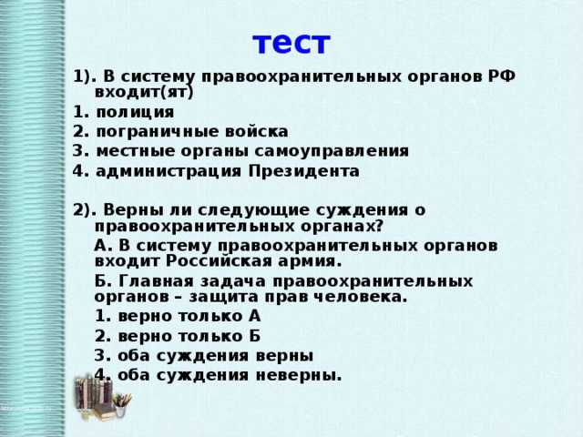 Тест по обществознанию кто стоит на страже закона 7 класс