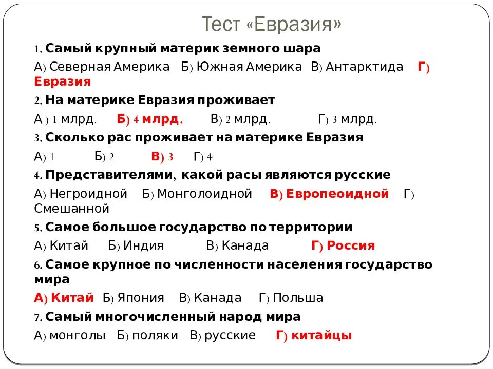 Проект евразия 7 класс география