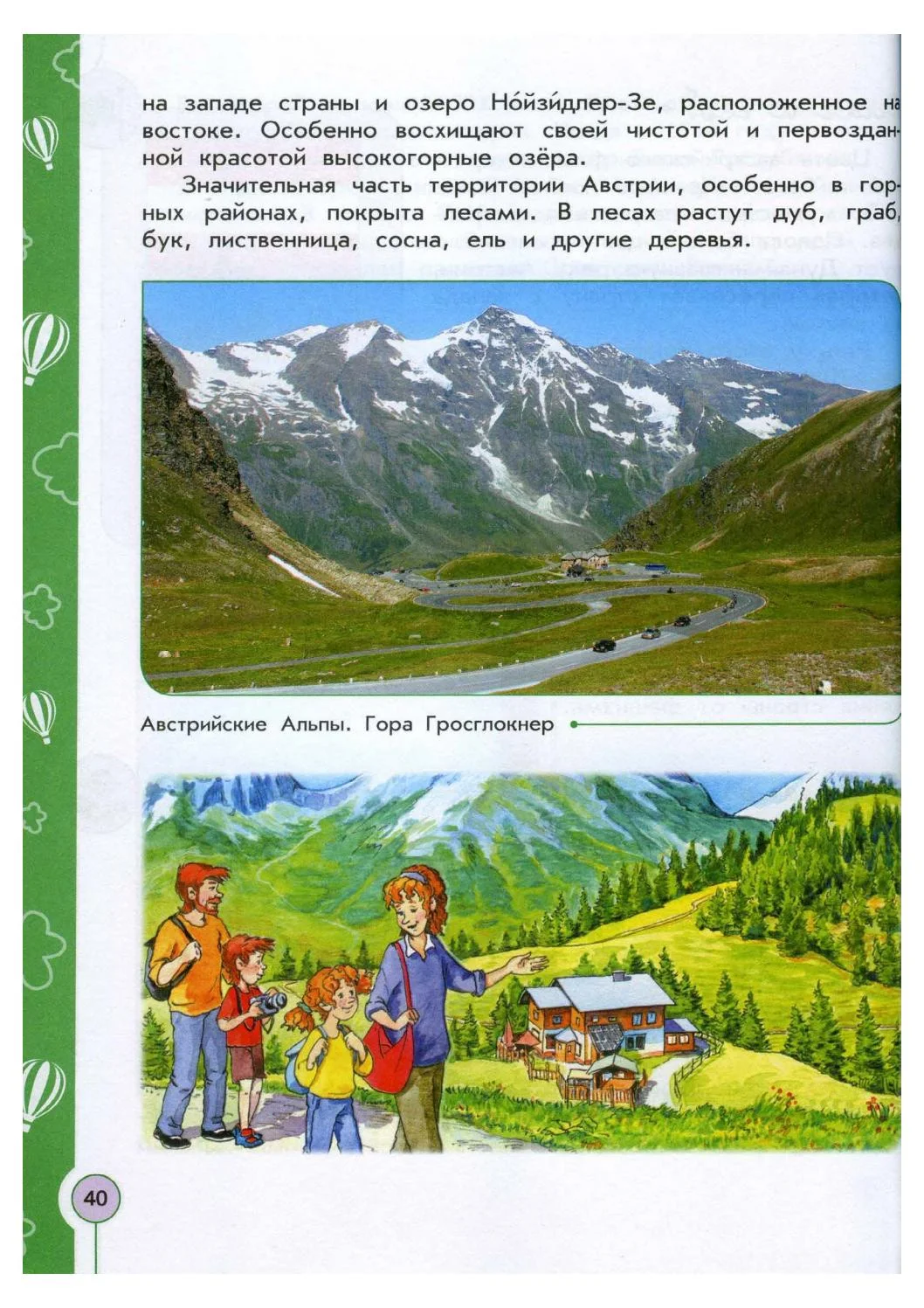 Природа и охрана австрии. Австрия природа и ее охрана. Интересные факты о природе Австрии. Важная информация о природе Австрии и ее охране.
