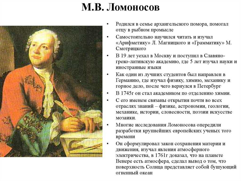 Ломоносов родился в дворянской семье. М В Ломоносов родился. Ломоносов родился в семье. Биография Ломоносова. Биография м в Ломоносова.