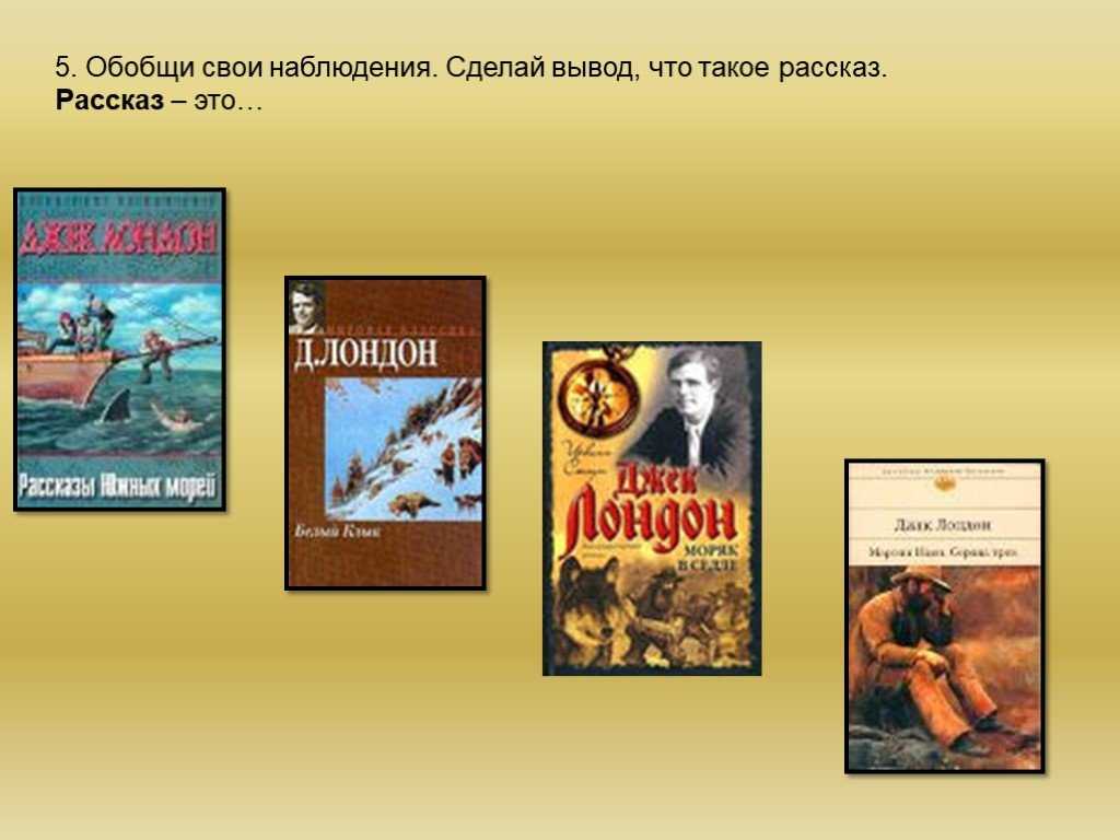 «любовь к жизни» за 4 минуты. краткое содержание рассказа лондона