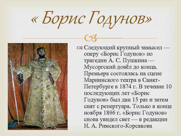 Борис годунов