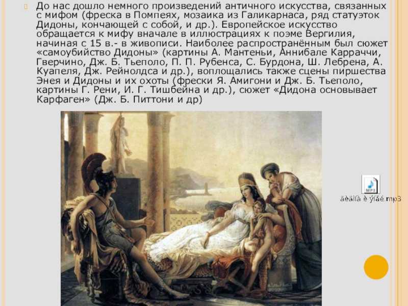 Энеида — краткое содержание произведения вергилия
