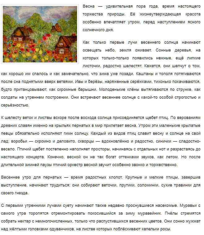Сочинение миниатюра раннее утро