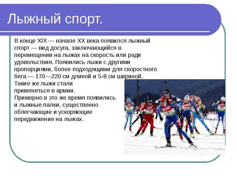 Лыжный спорт — тренировки в удовольствие