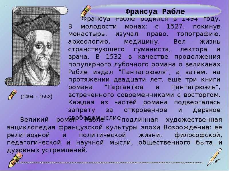 Франсуа рабле биография кратко – судьба и самое важное из творчества писателя (7 класс)
