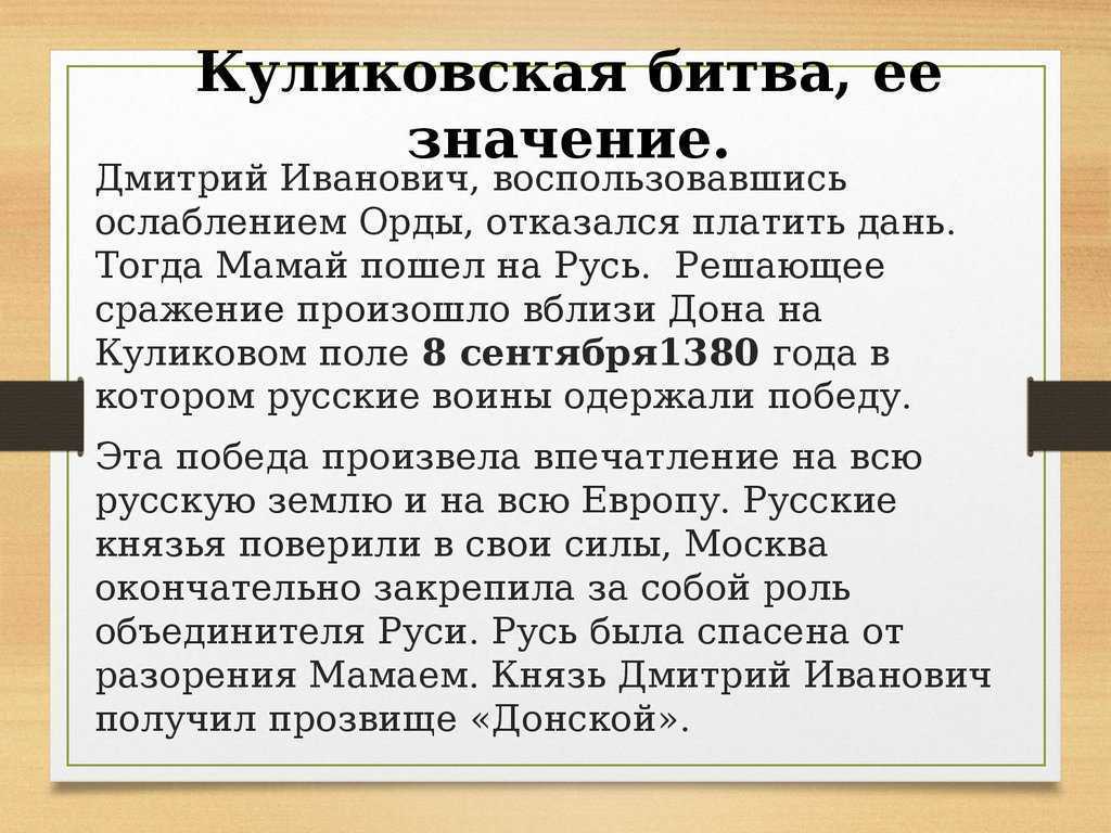 Куликовская битва – кратко для детей о памятных датах (4 класс, окружающий мир)