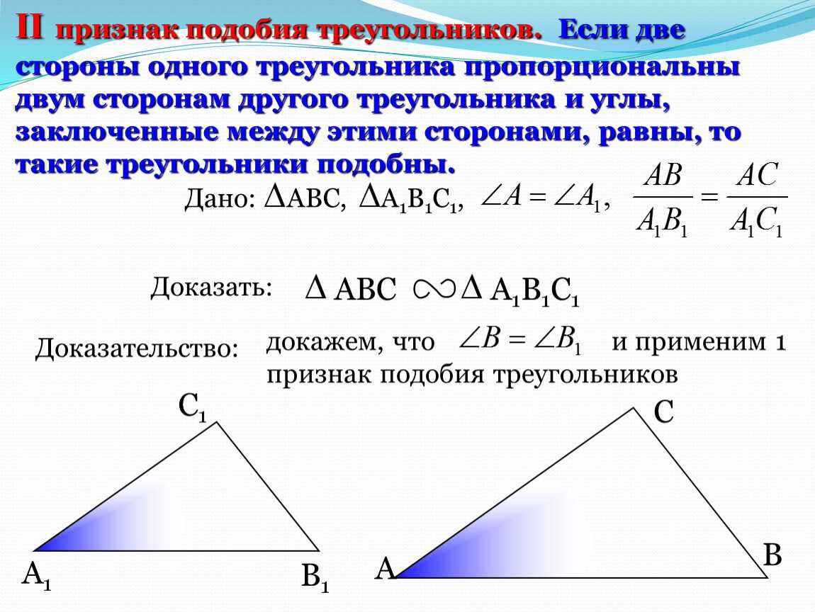 1 признак подобия треугольников. 3 Признака подобия треугольников 8 класс. Первый признак подобия треугольников. Первый признак подобия треугольников 8. 4 Признак подобия треугольников.