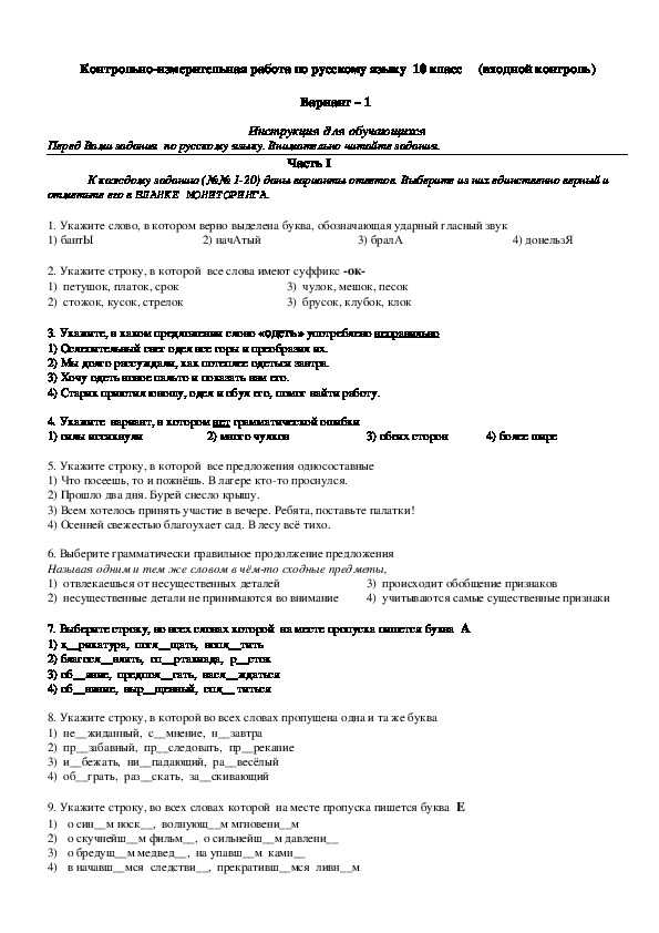 Итоговый тест по русскому языку 9 класс