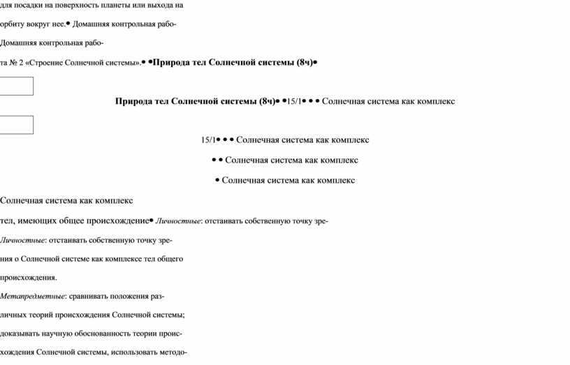 Контрольная работа по теме “ природа тел солнечной системы” | авторская платформа pandia.ru