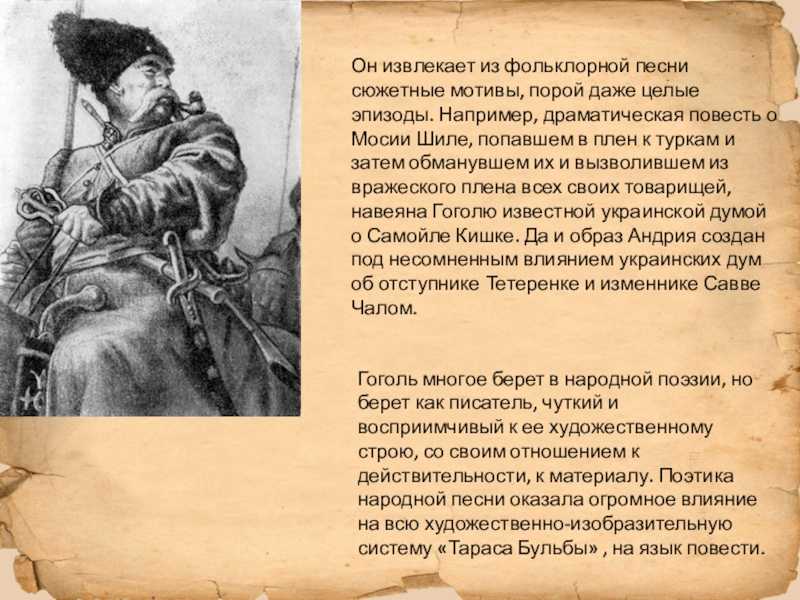 Тарас бульба — краткое содержание и анализ