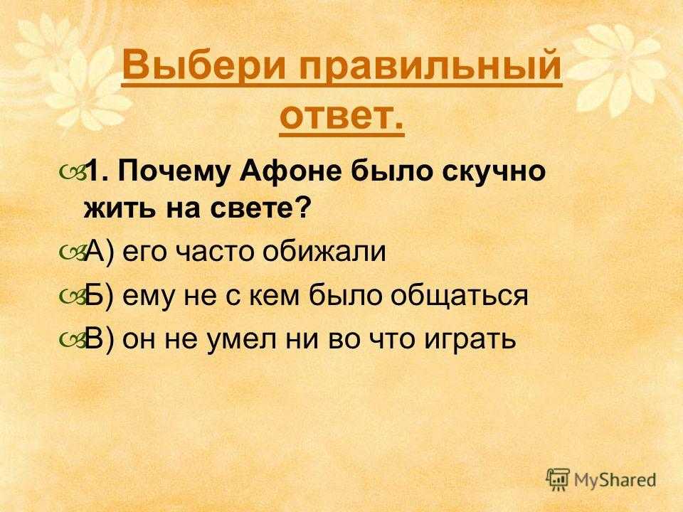 Презентация платонов цветок на земле тест 3 класс с ответами