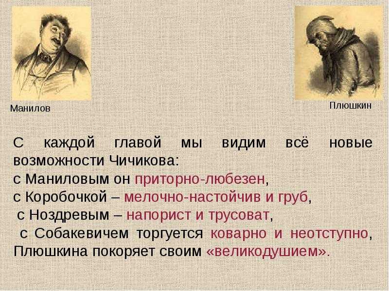 Мое отношение к чичикову из поэмы “мертвые души” – сочинение по теме