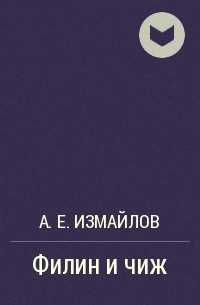 Презентация на тему: "1. из какого произведения эти строки и кто их автор? « в лесу соловушко зарёю вечерней пел, а филин на сосне нахмуряся сидел и укал что в нем было мочи,". скачать бесплатно и без регистрации.