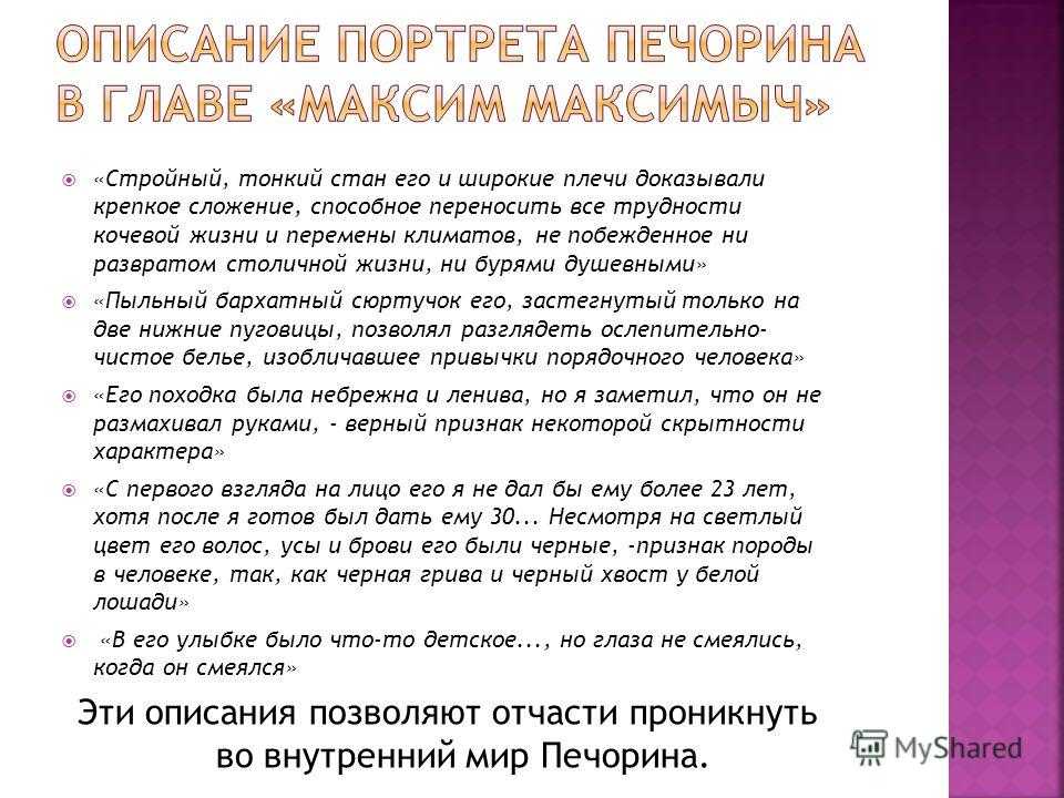 Главные герои «герой нашего времени» характеристика персонажей романа лермонтова, описания списком