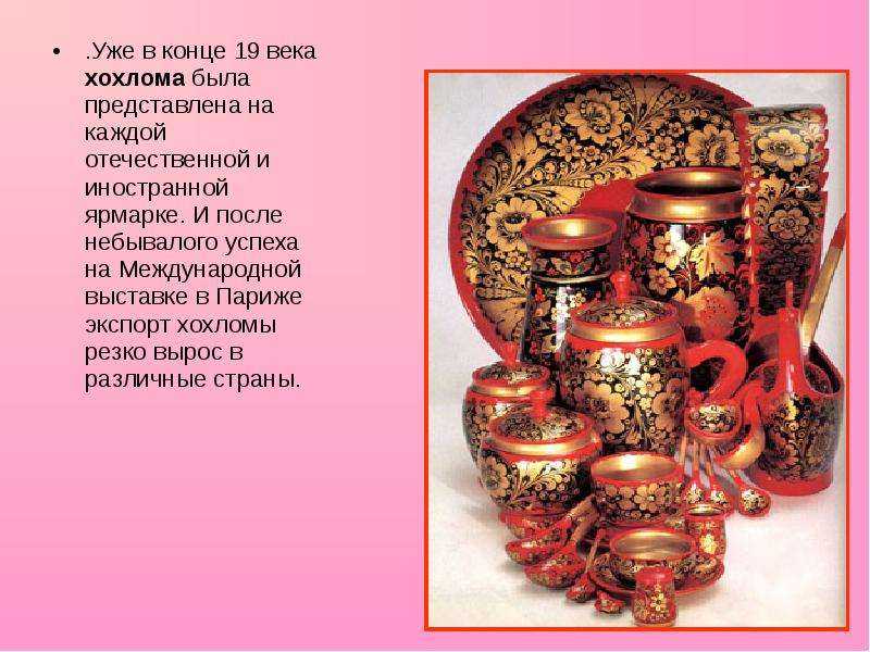 Доклад деревянное золото (хохлома) для 6 класса по русскому языку сообщение