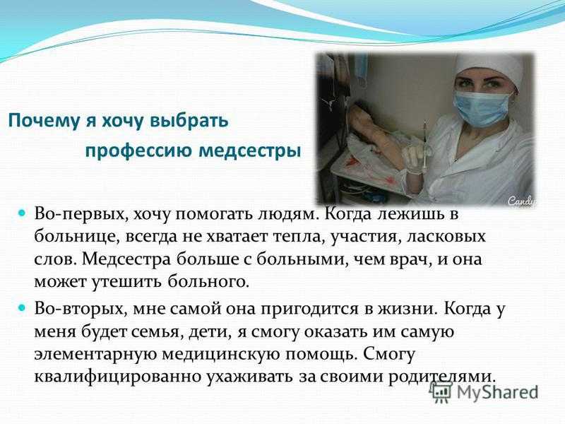 Медсестра доклад