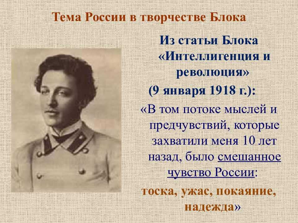 Тема родины в творчестве блока – сочинение егэ