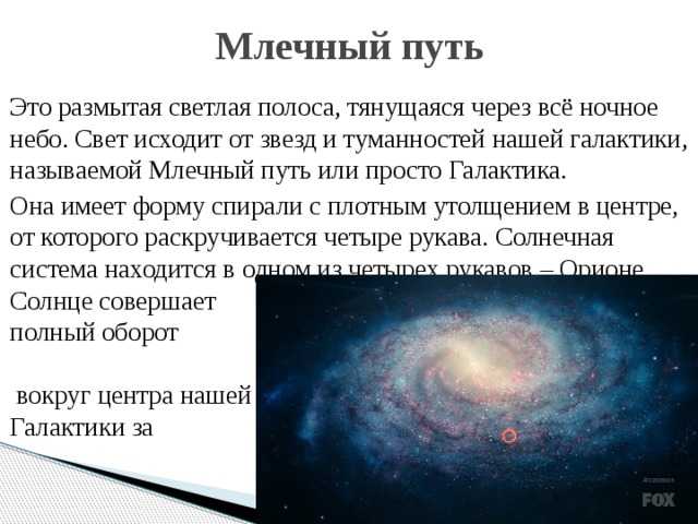 Тест по астрономии: млечный путь и галактика (когда была предложена …) | ответы к тестам