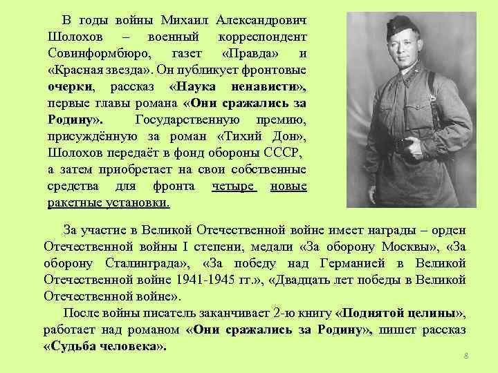 «наука ненависти» - анализ произведения м.а. шолохова