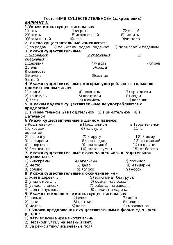 Контрольный тест по теме существительное 5 класс. Тест по русскому языку 5 класс по теме имя существительное. Контрольный тест 5 класс теме имя существительное ответы. Тест по русскому языку 6 класс имя существительное. Контрольная работа по имя существительное.